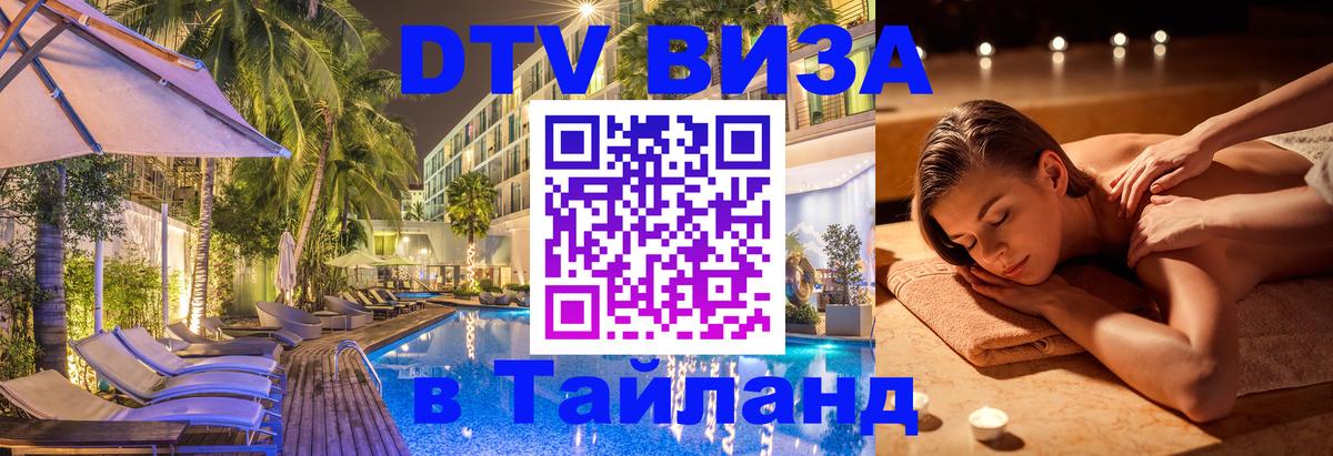 Visa ДТВ Тайланд помощь Катманду 